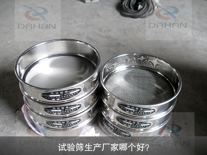 試驗(yàn)篩生產(chǎn)廠家哪個(gè)好？