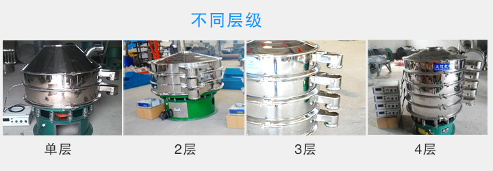超聲波振動(dòng)篩層數(shù)可達(dá)4層，可將一種物料分選出2-5種不同粒度規(guī)格