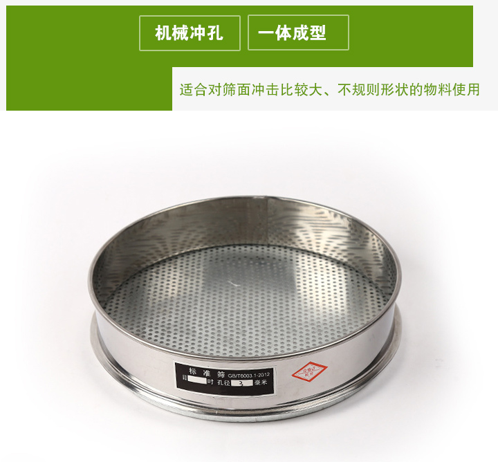 沖孔板試驗篩適合對篩面沖擊比較大、不規(guī)則形狀的物料使用